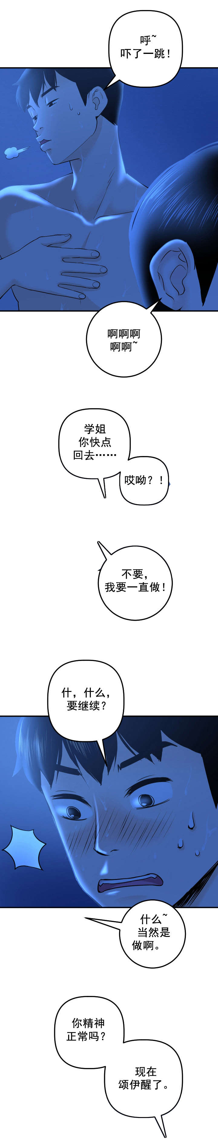 二人社团漫画,第34章：惠英3图