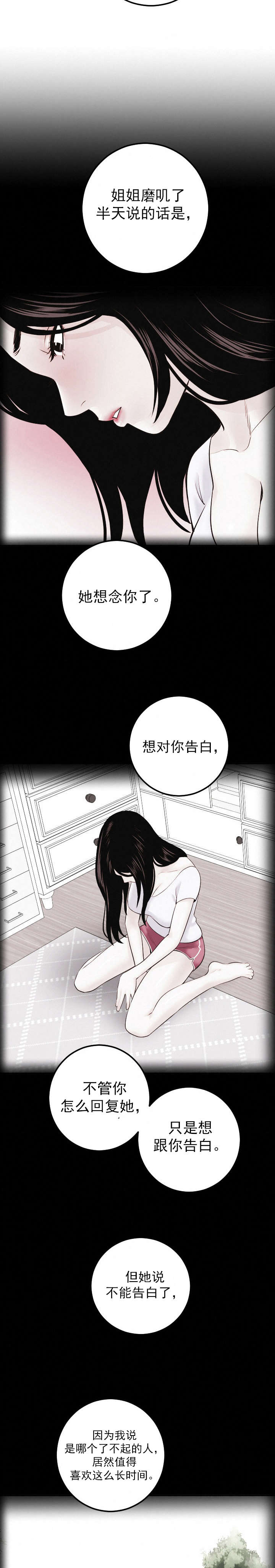 二人社团漫画,第47章：为了忘记4图
