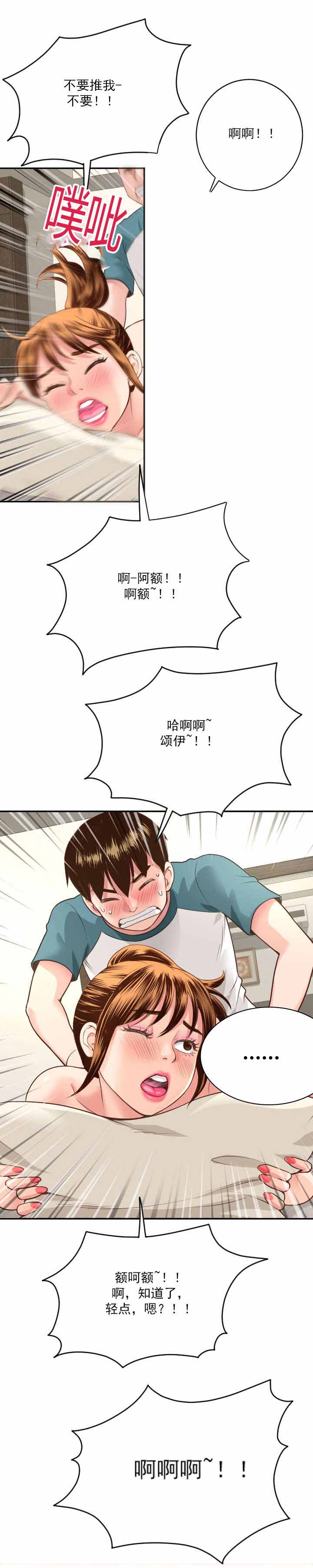 二人什么什么的成语漫画,第16章：拍了什么呢?2图