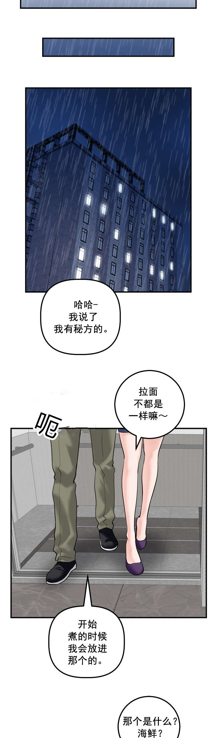 好听的社团名两个字漫画,第52章：离家出走4图