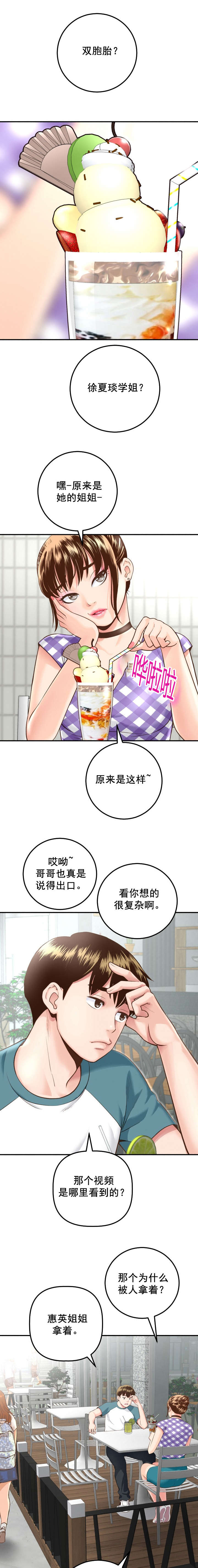 二人社团漫画,第26章：急上厕所1图