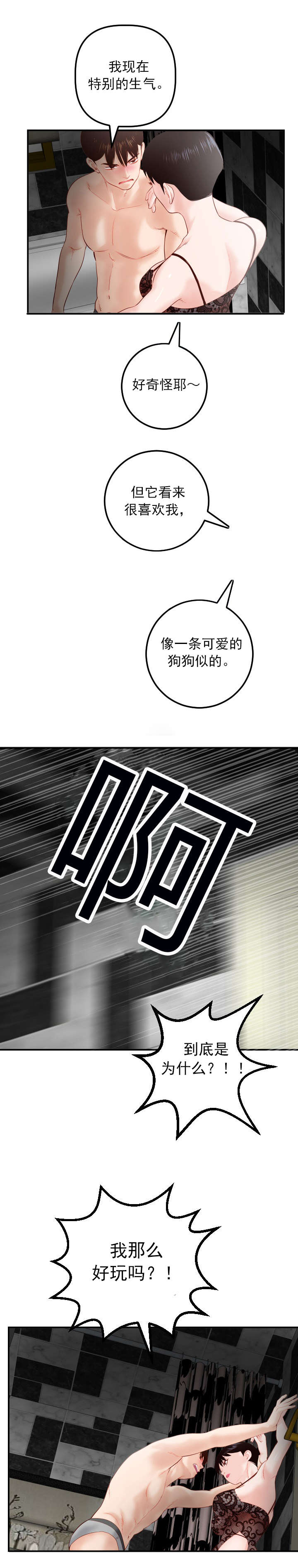 二人什么什么的成语漫画,第49章：特别生气3图