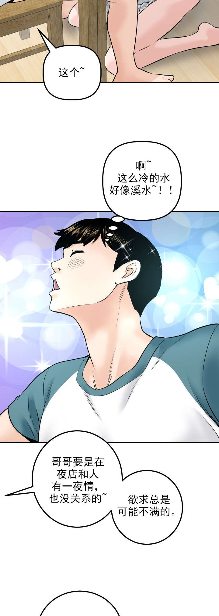 二人社团漫画,第38章：失去才后悔3图