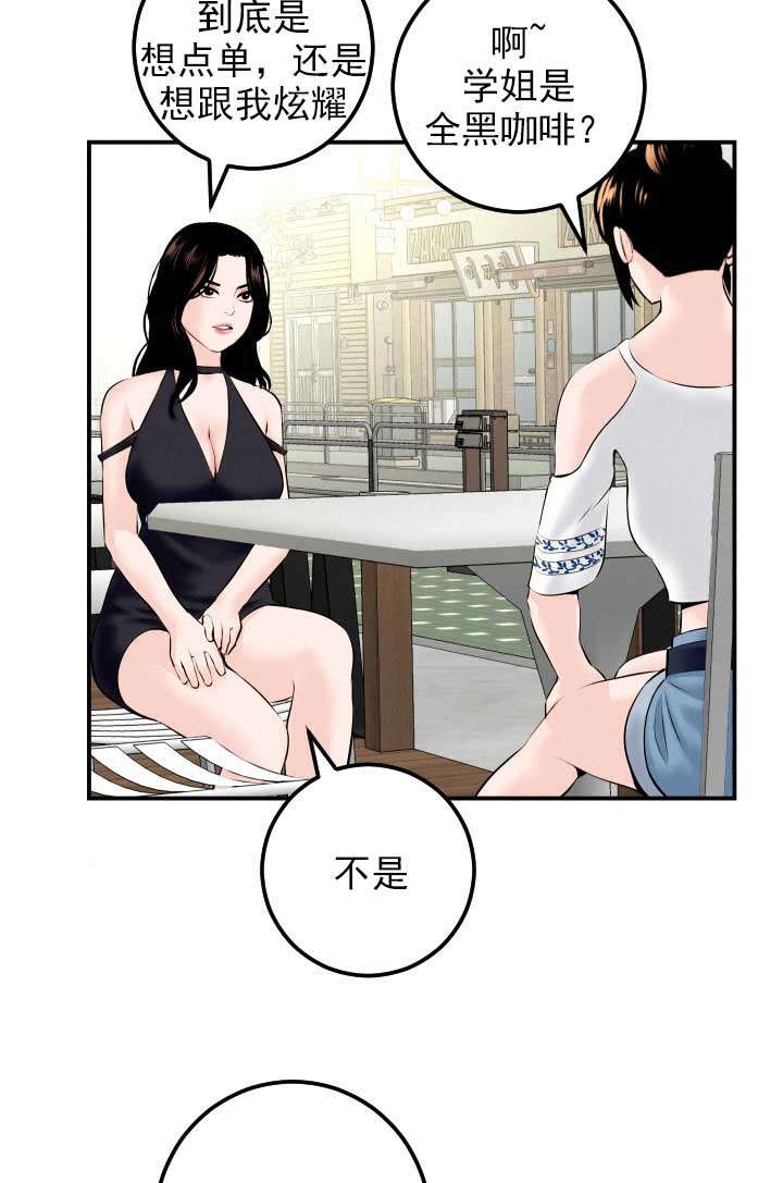 二人社团漫画,第40章：暗示1图