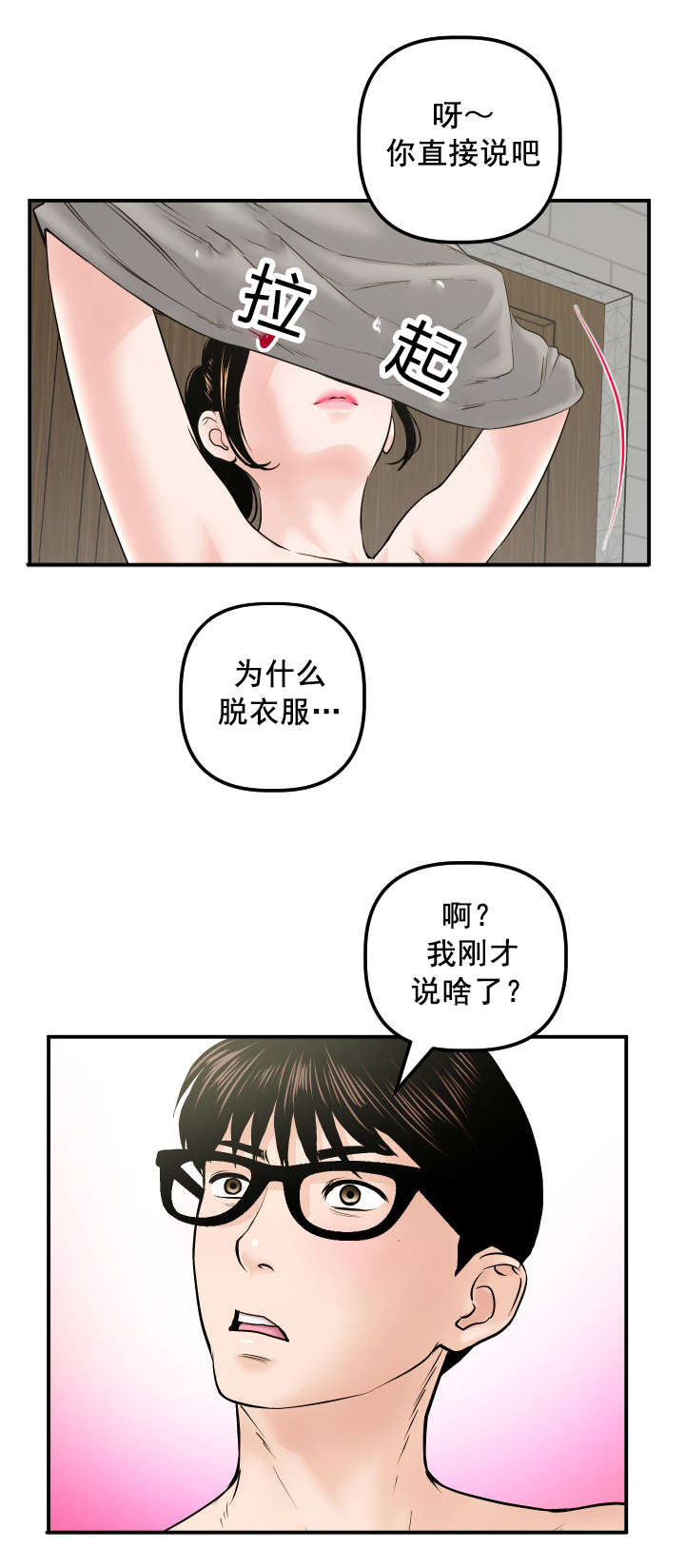 二人社团漫画,第54章：我想做4图