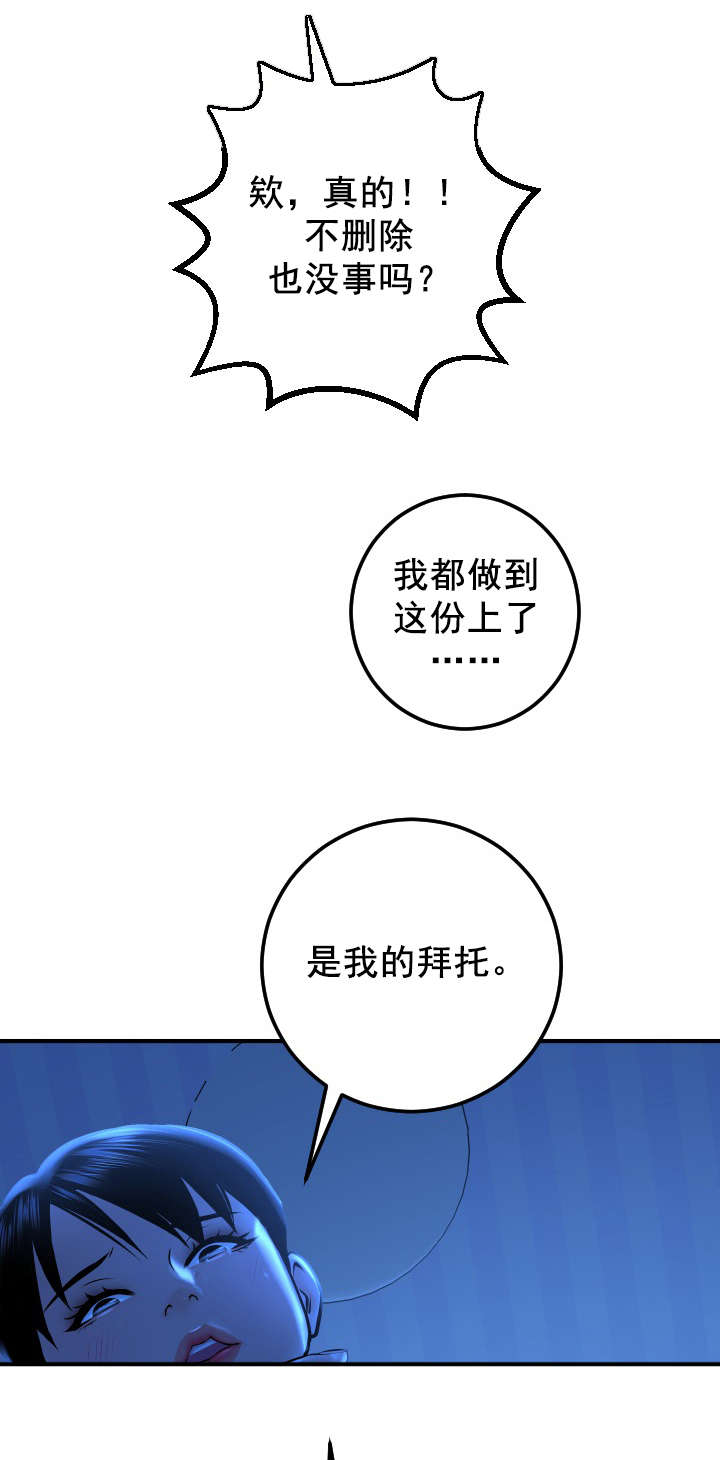 二人团体健身漫画,第32章：就做一次5图