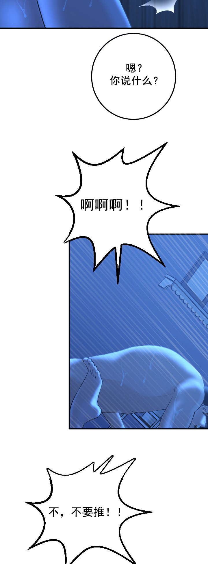 二人生孩子全程不盖被子漫画,第33章：门开了2图