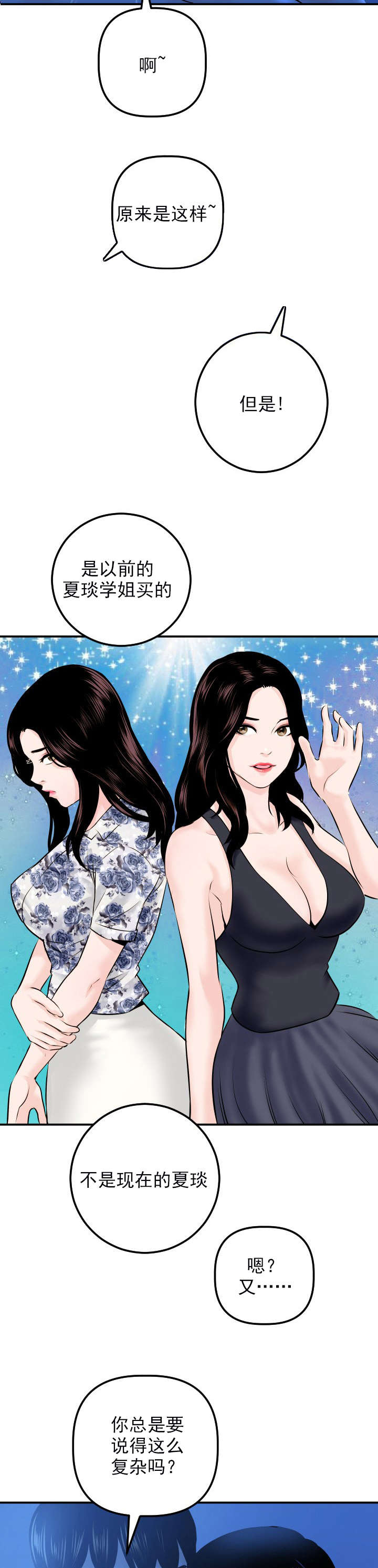 二人社团漫画,第36章：类似物5图