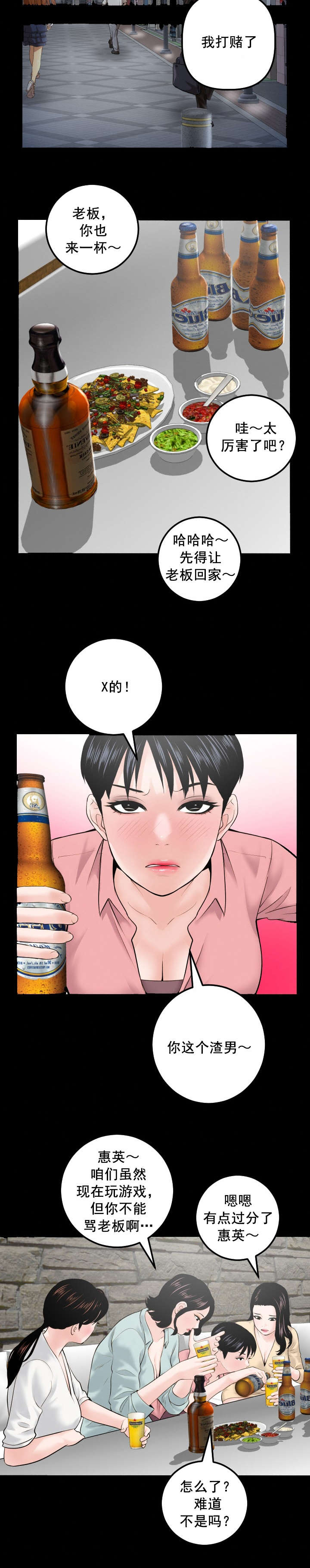 二人社团漫画,第56章：赌约2图