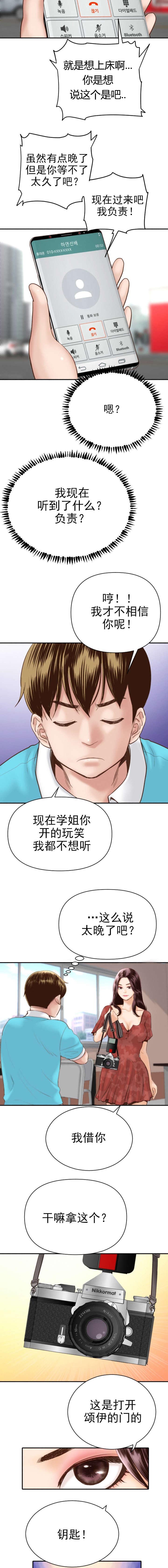 二人台大全漫画,第7章：都是因为你4图