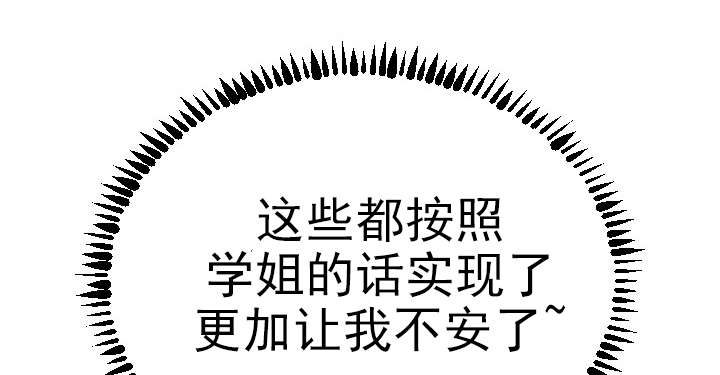 好听的社团名两个字漫画,第8章：计划蓝图1图