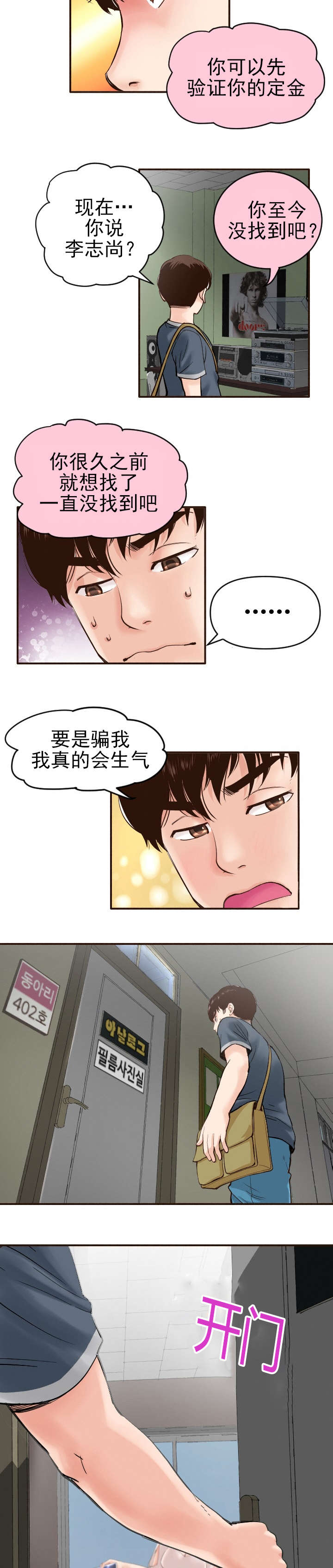 社团成员怎么写漫画,第2章：暗房4图