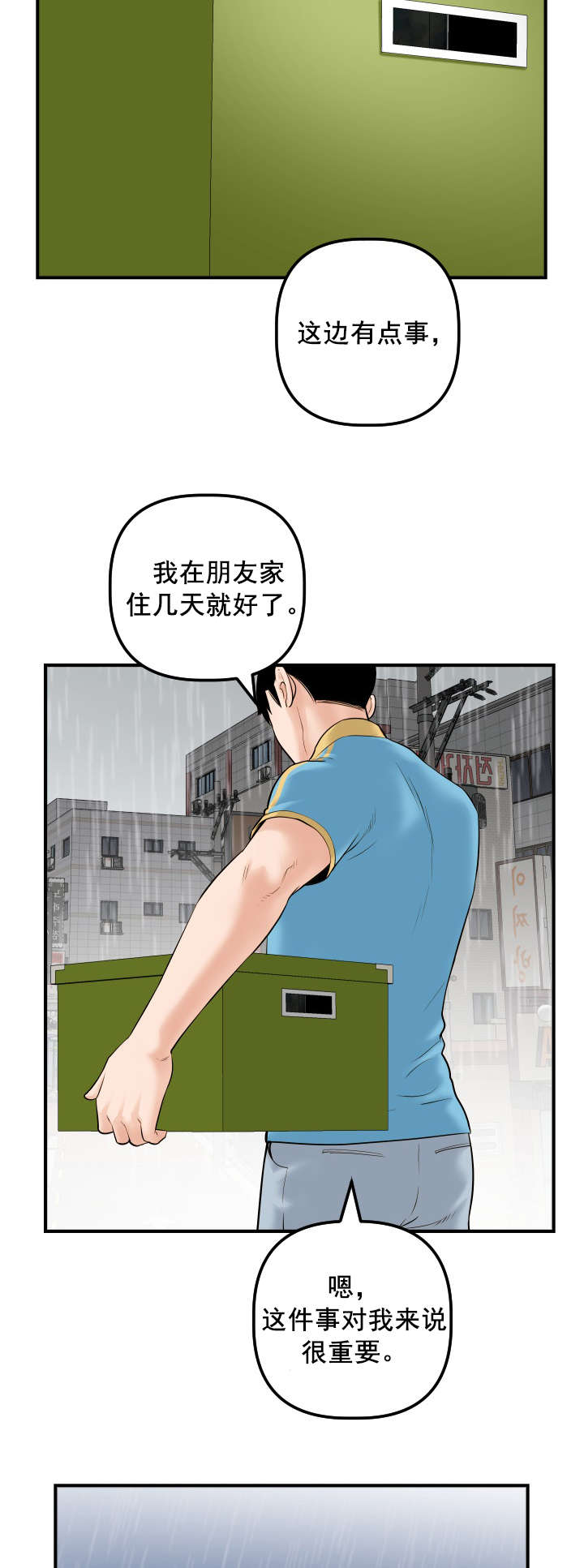 好听的社团名两个字漫画,第52章：离家出走3图