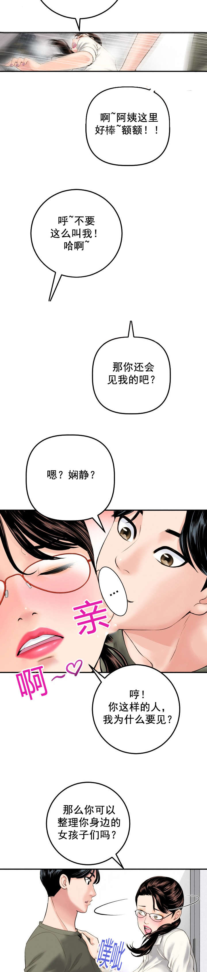 二人社团漫画,第29章：背后有人4图