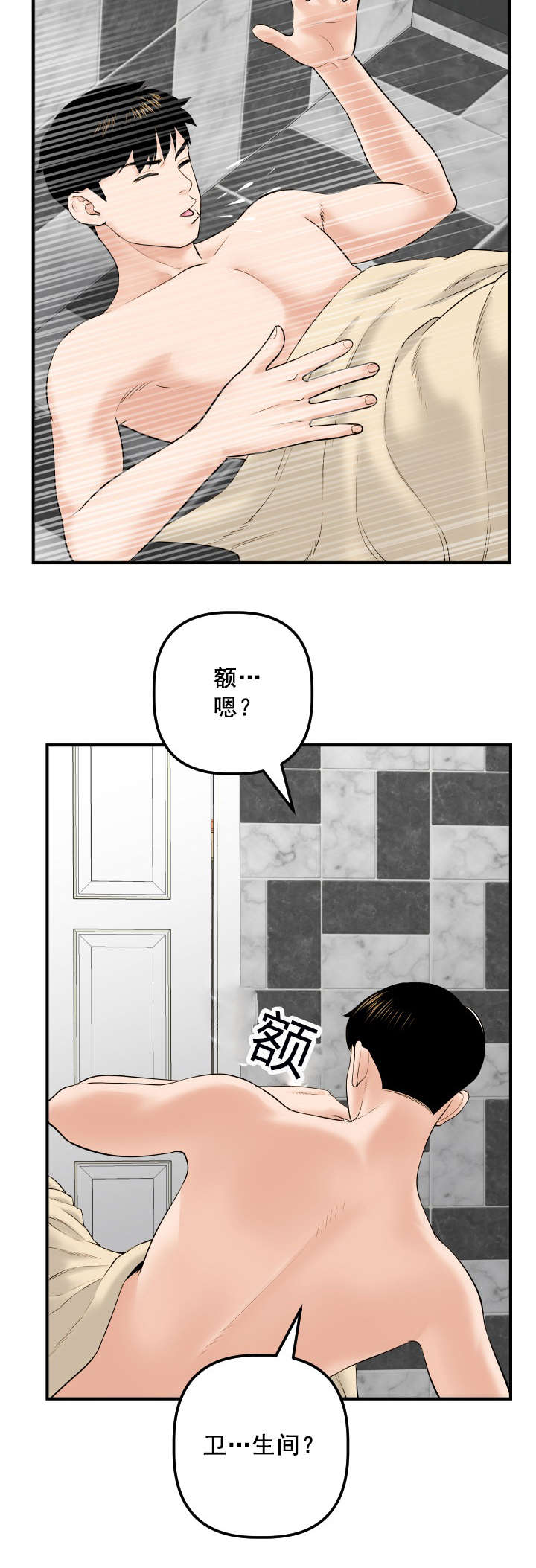 二人社团漫画,第51章：恶毒的女人5图