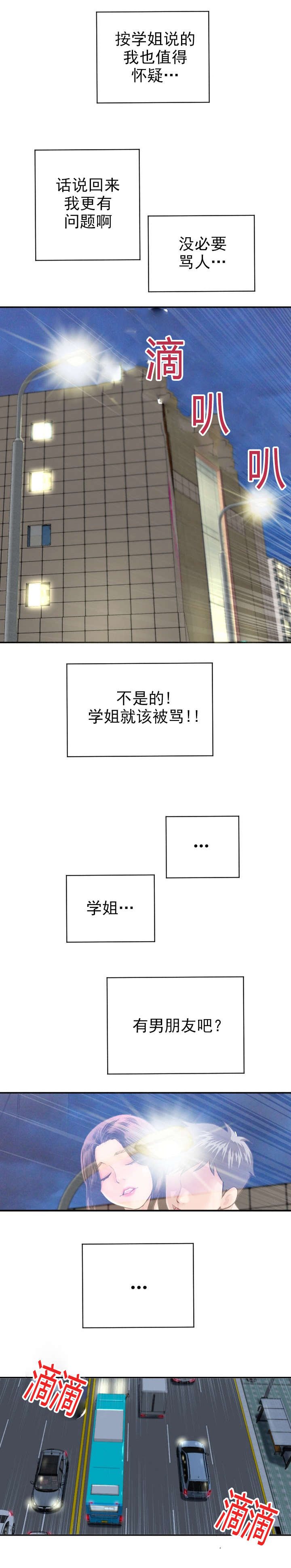 二人社团漫画,第11章：还相机4图