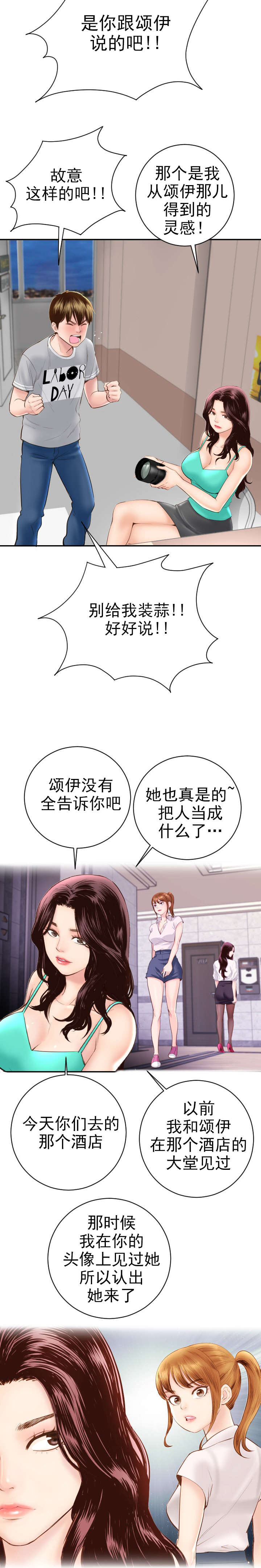 二人社团漫画,第10章：怒火腾升3图