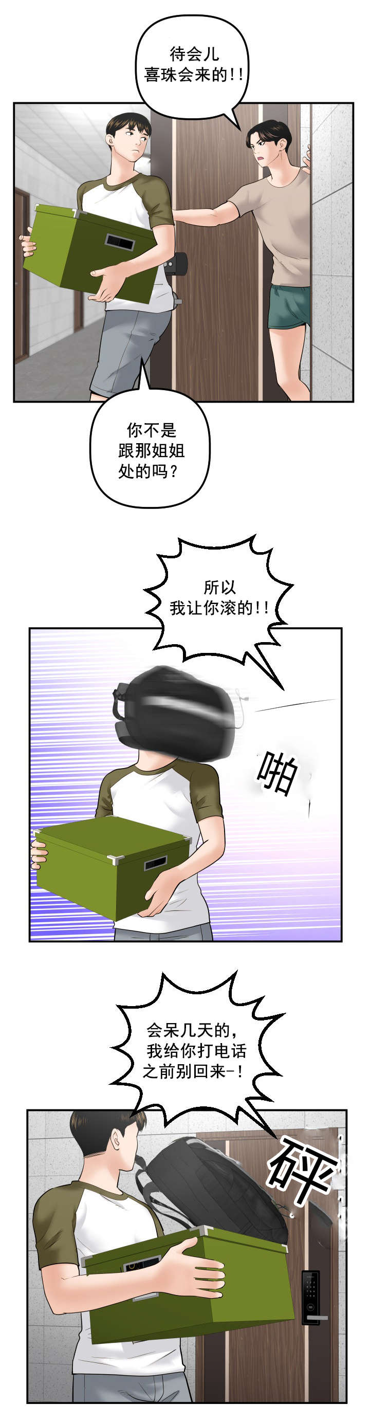 二人台大全漫画,第58章：暗查3图
