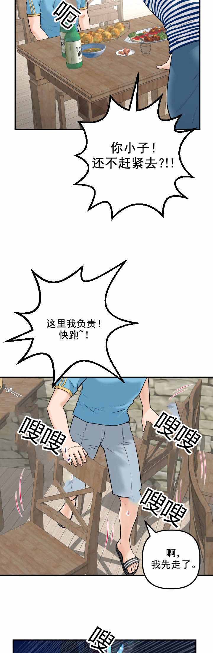 二人社团漫画,第43章：同一个酒店2图