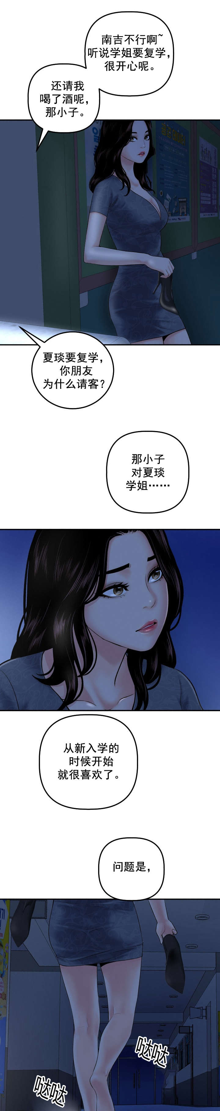 二人社团漫画,第30章：去而复返1图