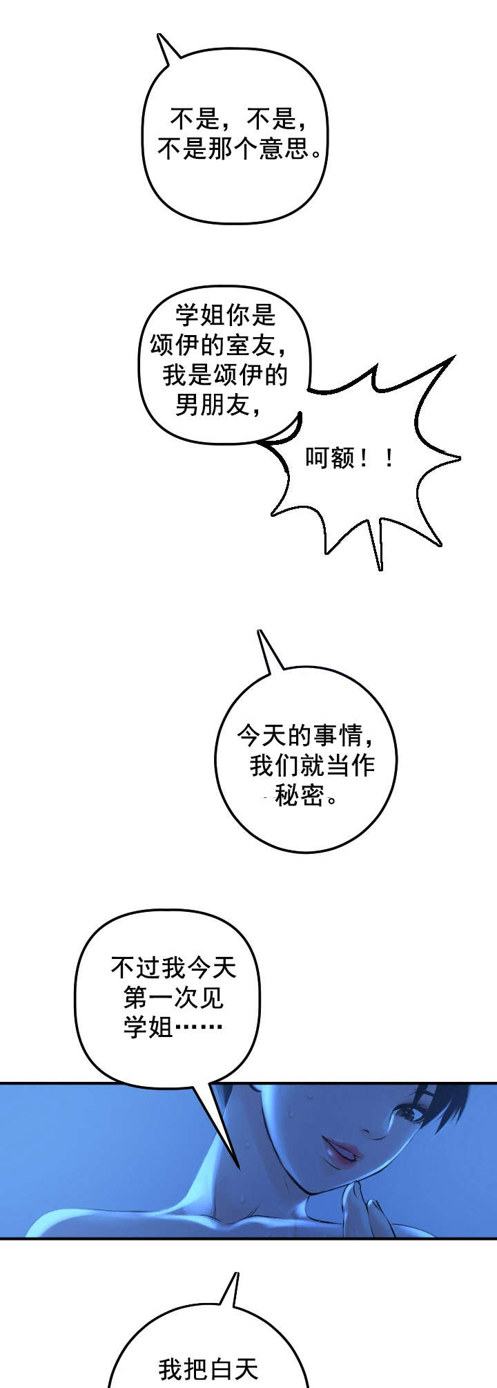 二人团体健身漫画,第32章：就做一次3图