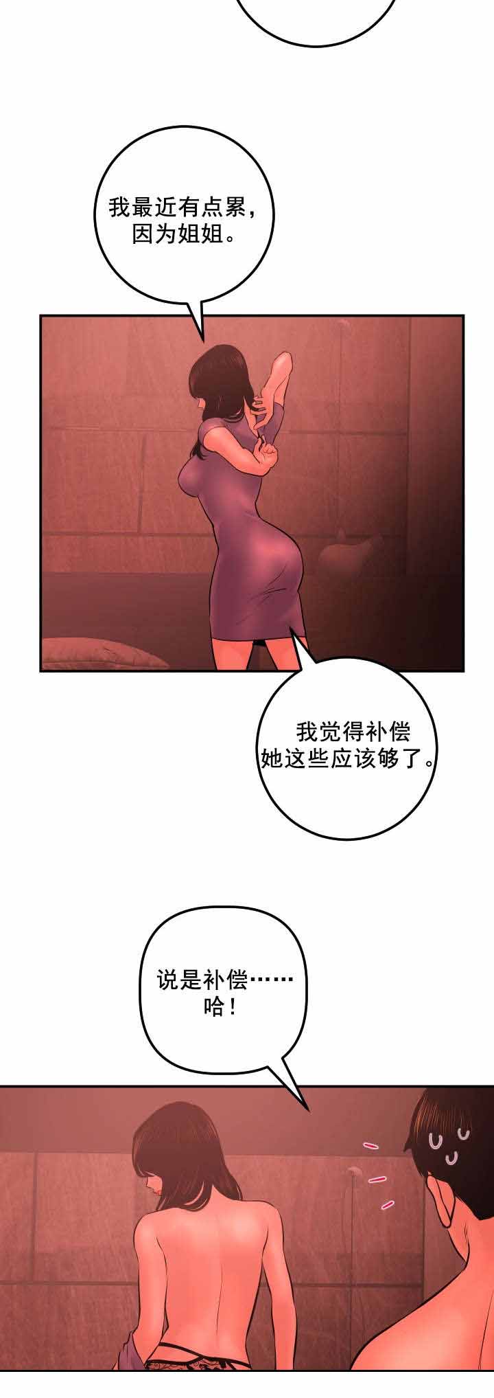 二人社团漫画,第44章：我的初恋3图