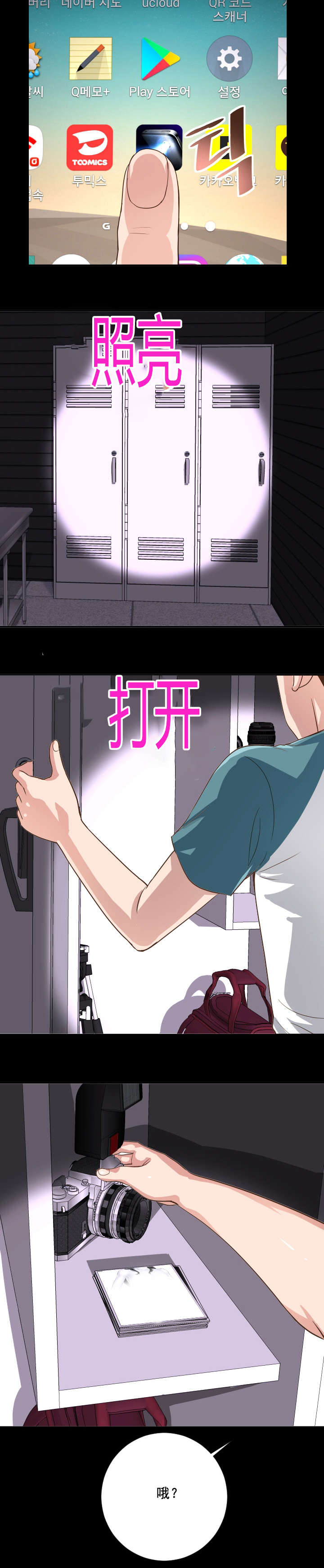 二人社团漫画,第11章：还相机5图