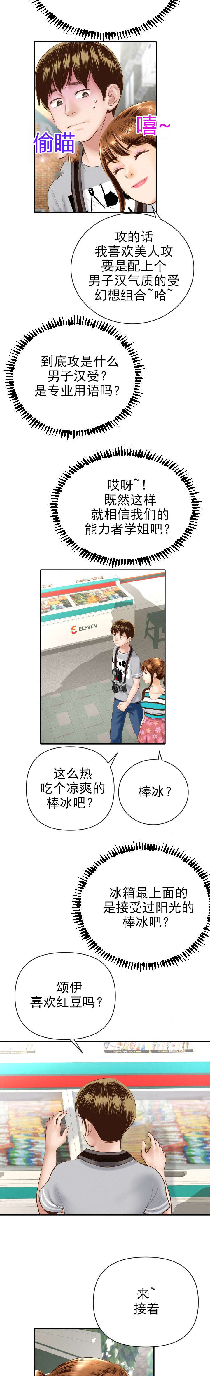 好听的社团名两个字漫画,第8章：计划蓝图2图