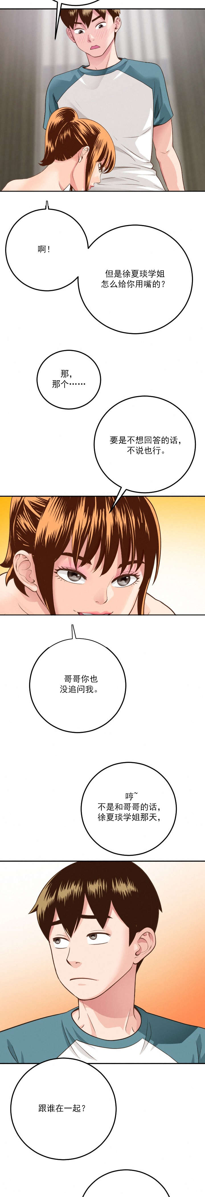 一起参加社团漫画,第17章：很多顾虑2图