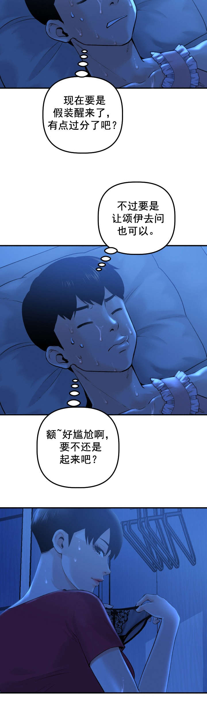 二人社团漫画,第31章：夜袭2图