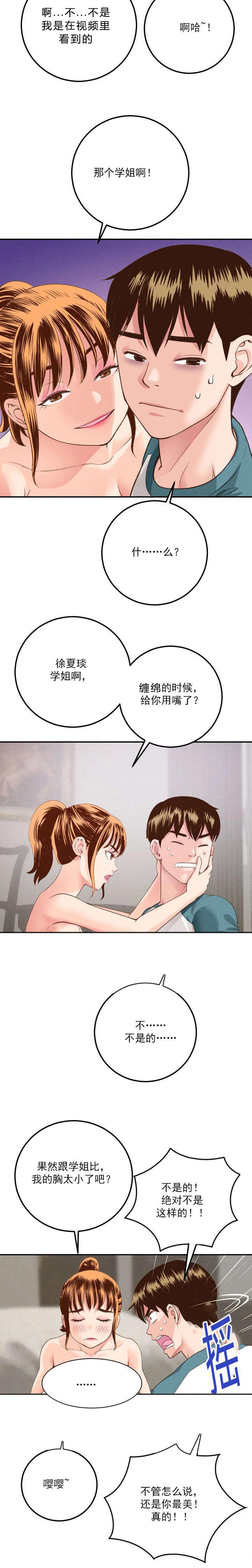 二人什么什么的成语漫画,第17章：很多顾虑1图