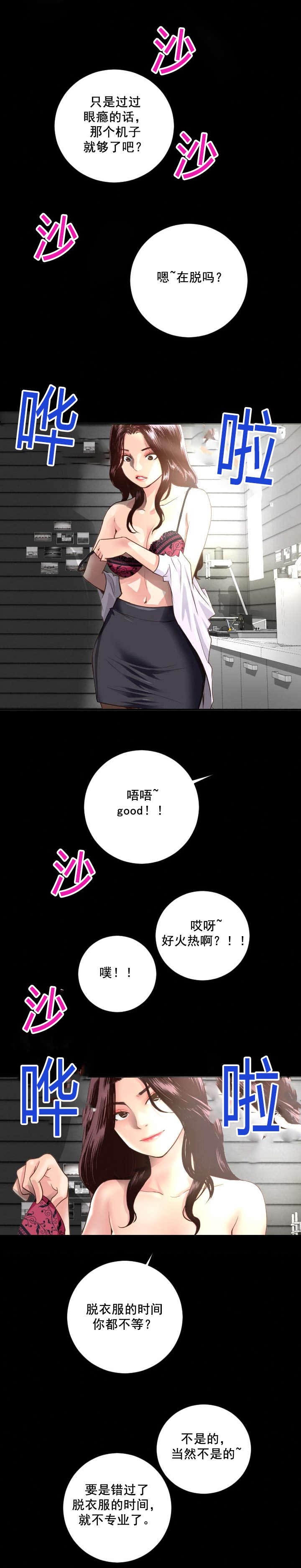 二人社团漫画,第12章：手机响3图