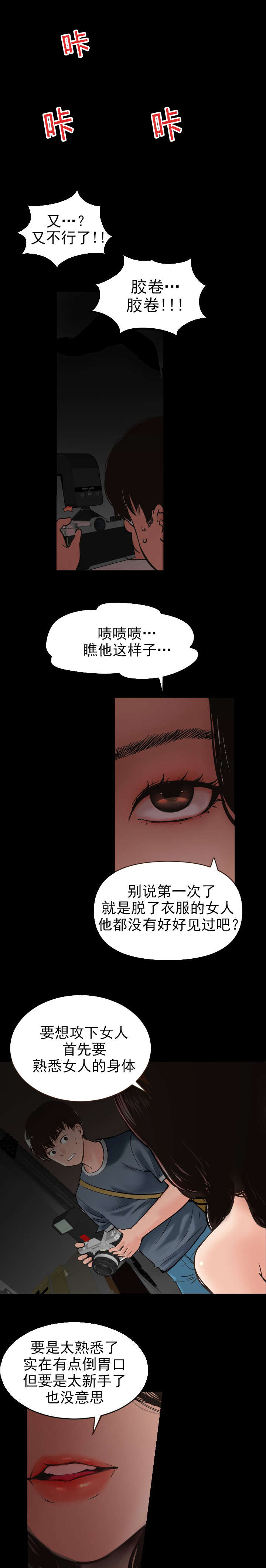 好听的社团名两个字漫画,第3章：拍照3图