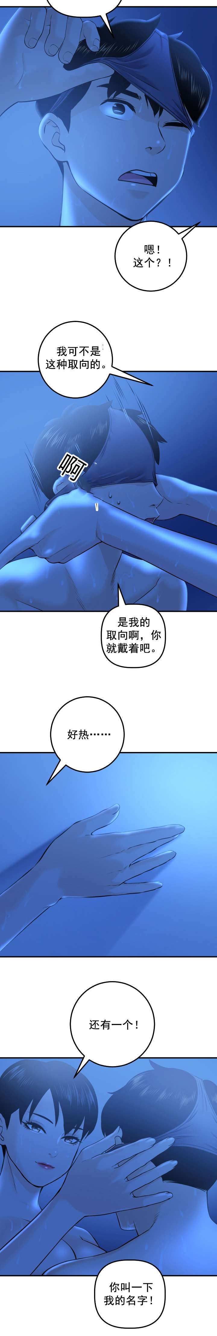 二人台大全漫画,第34章：惠英1图