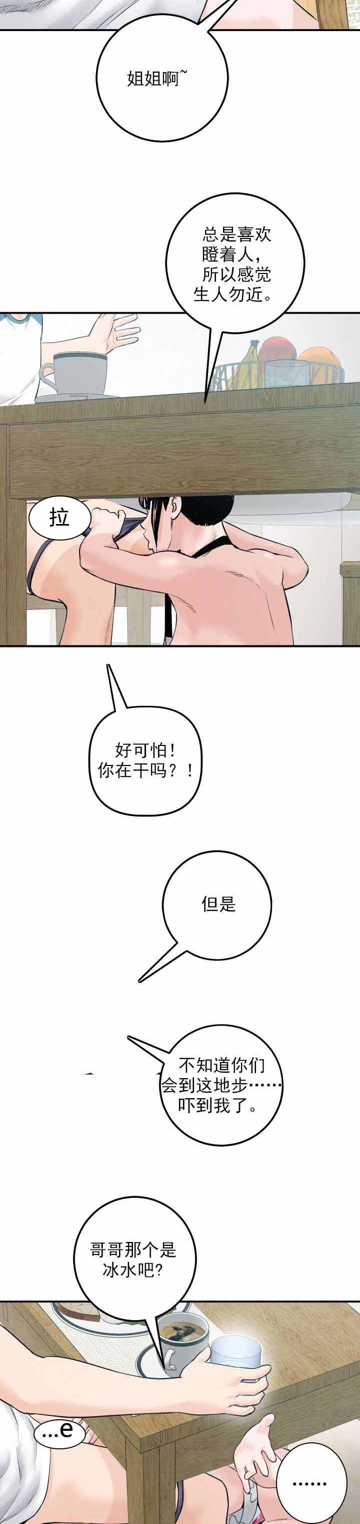 二人社团漫画,第38章：失去才后悔2图