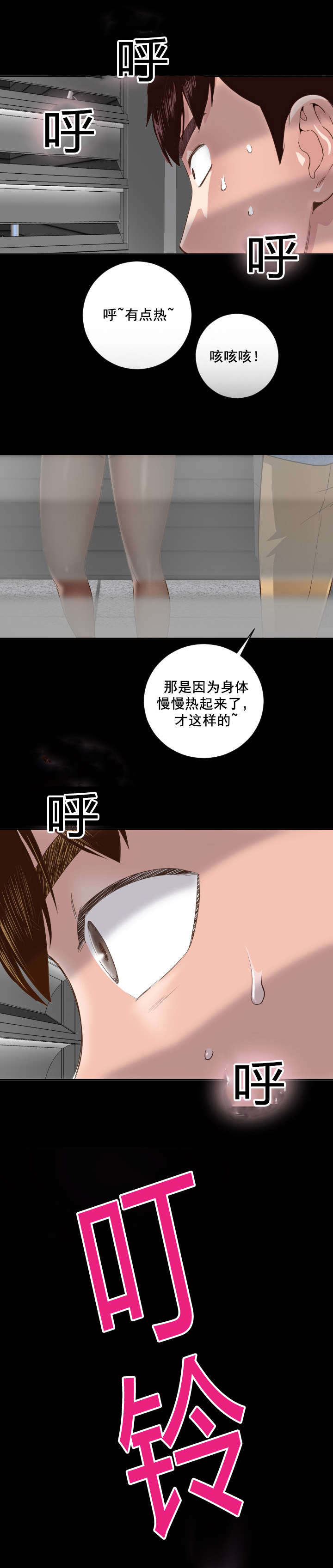二人社团漫画,第12章：手机响5图