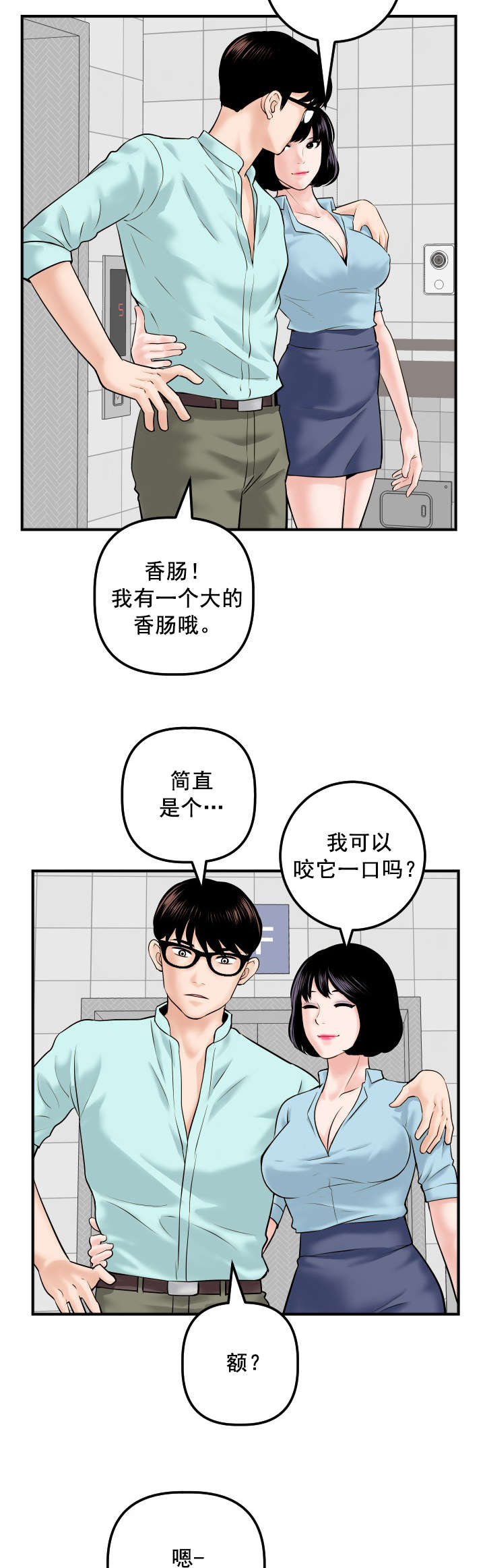 好听的社团名两个字漫画,第52章：离家出走5图