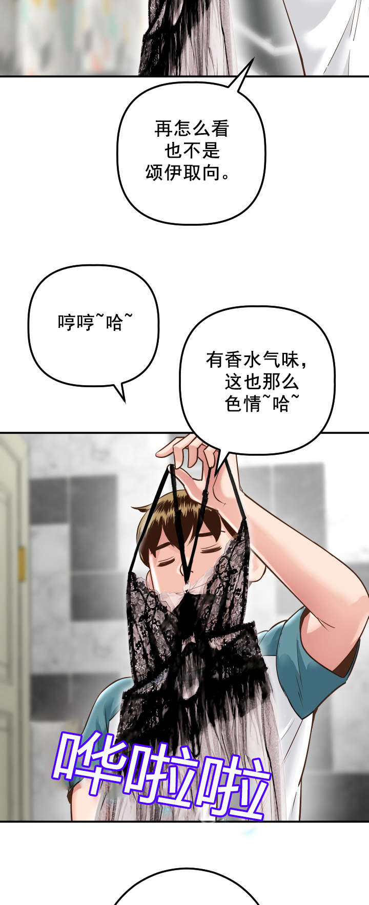 二人社团漫画,第26章：急上厕所3图