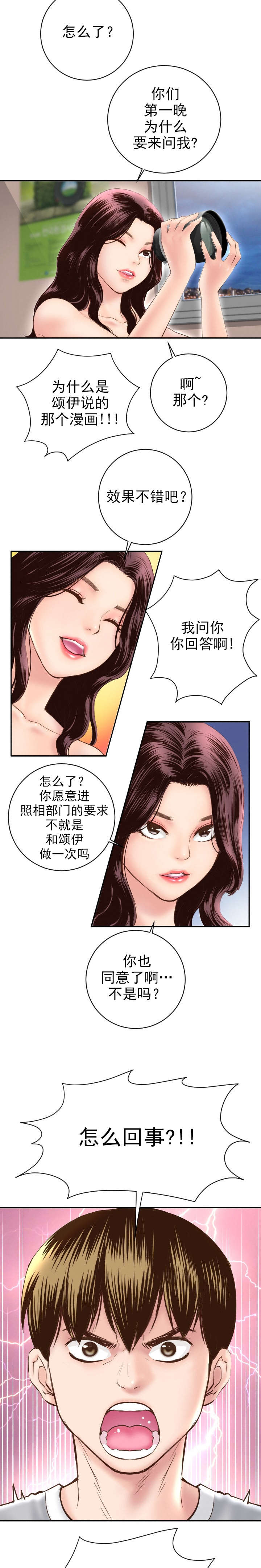 二人社团漫画,第10章：怒火腾升2图