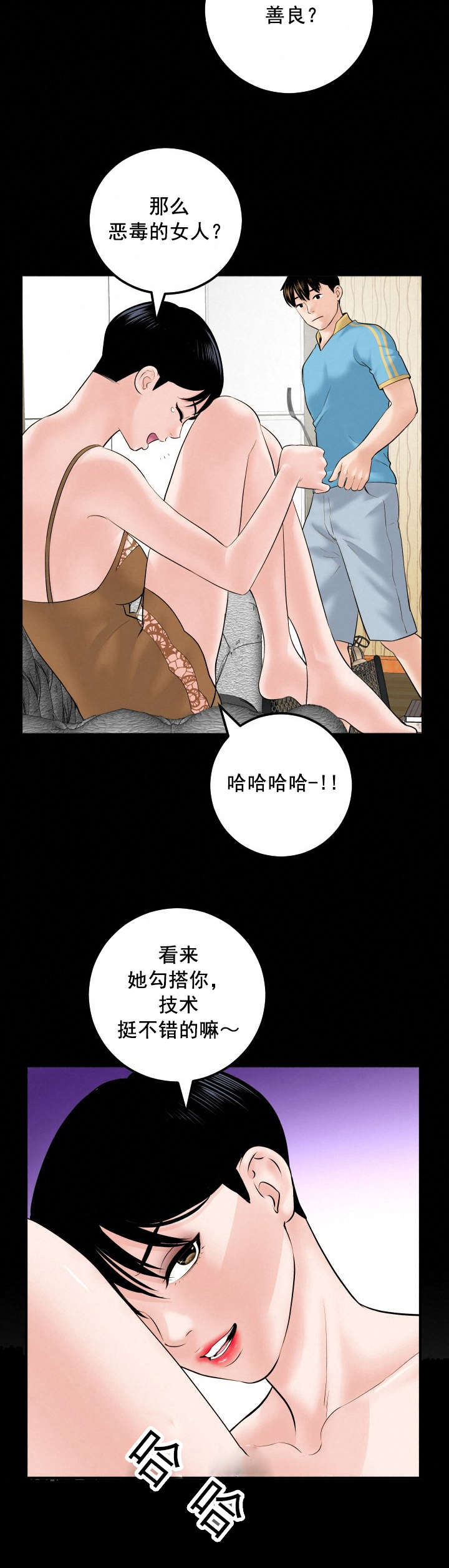 二人社团漫画,第51章：恶毒的女人3图