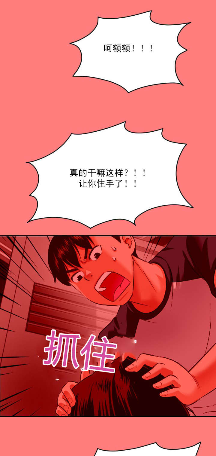 二人社团漫画,第14章：住手1图