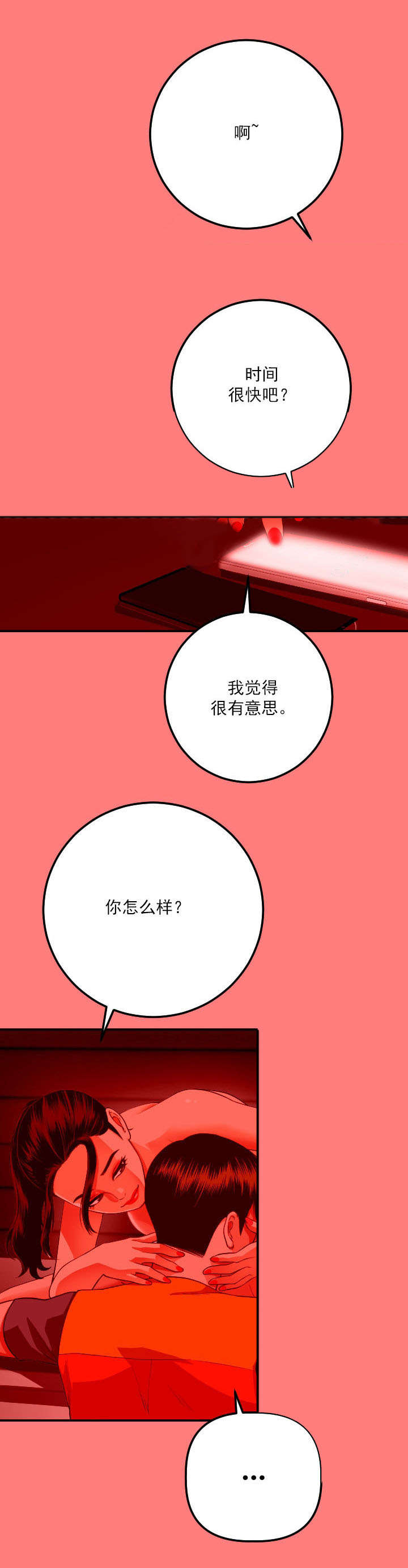 二人社团漫画,第21章：10分5图
