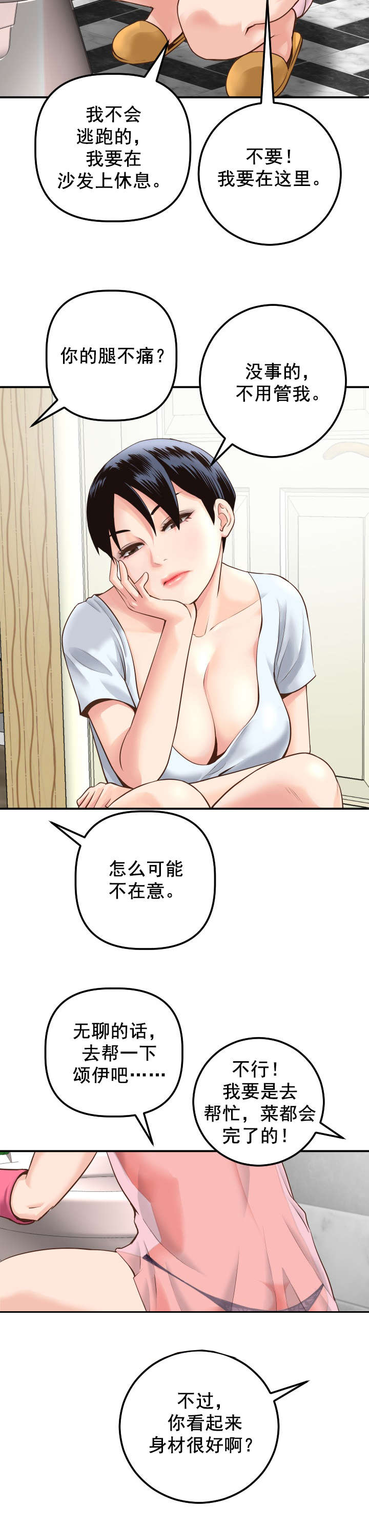 二人社团漫画,第28章：非常会说谎3图