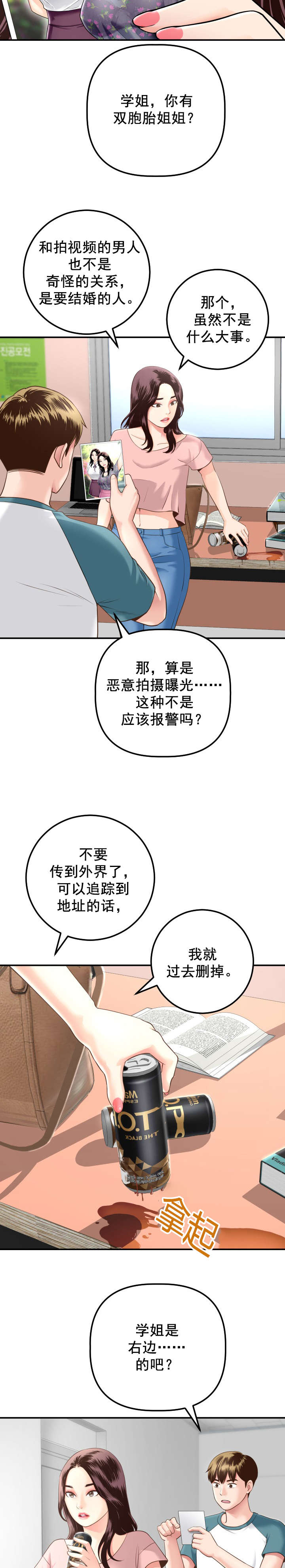 二人社团漫画,第25章：怒火2图