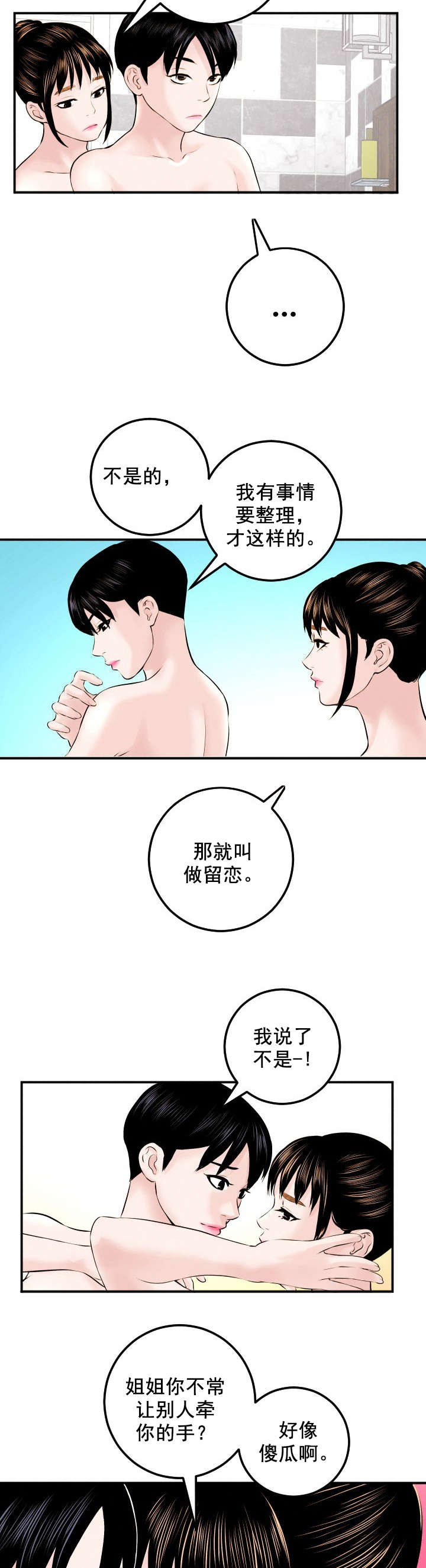 二人社团漫画,第42章：酒店房间3图