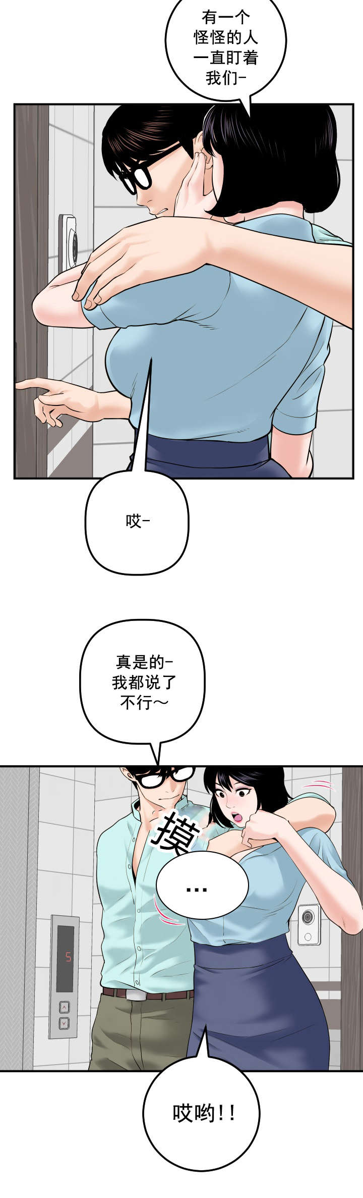 二人什么什么的成语漫画,第52章：离家出走2图