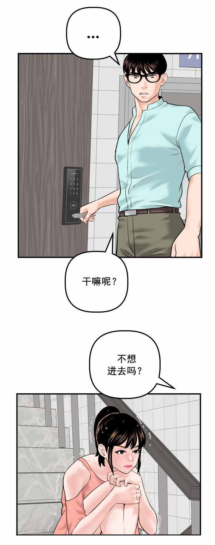 二人台大全漫画,第52章：离家出走2图