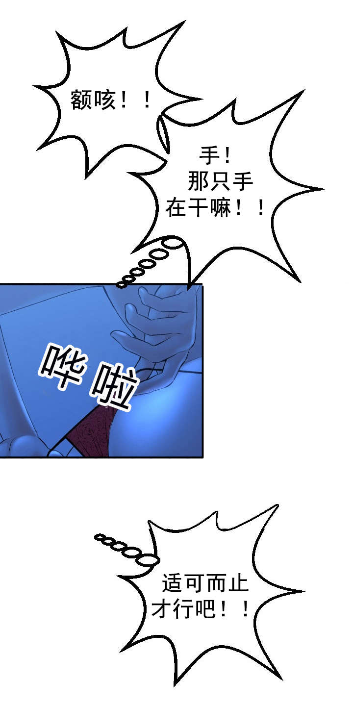 二人社团漫画,第31章：夜袭5图