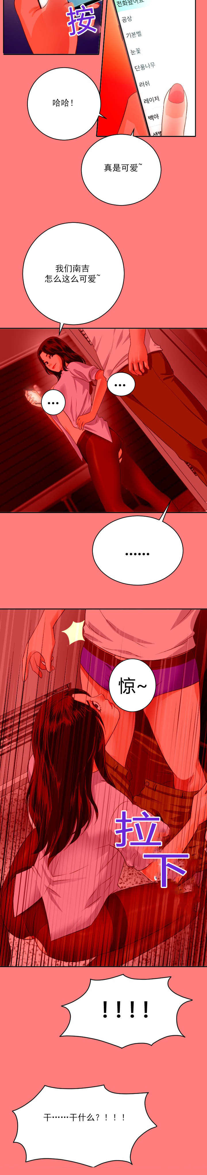 二人社团漫画,第14章：住手3图