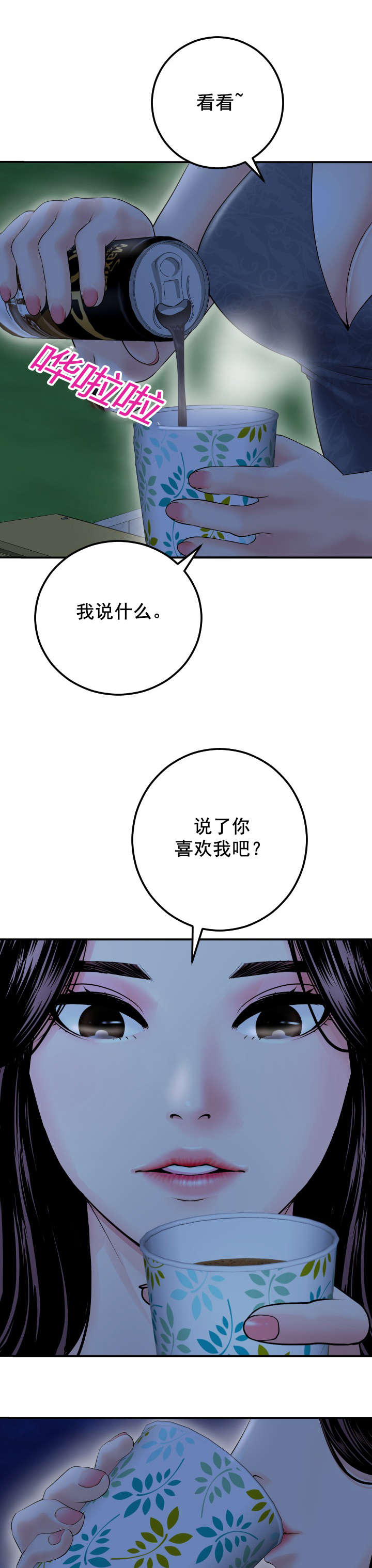二人社团漫画,第30章：去而复返5图